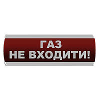 Оповещатель световой "Газ Не входити" Сержант У-07-12/24