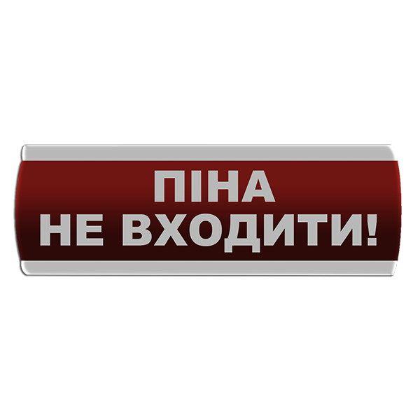 Оповіщувач світлозвуковий "Піна Не входити"