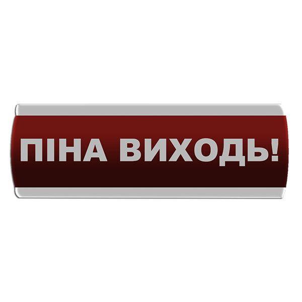 Оповіщувач світлозвуковий "Піна Виходь"