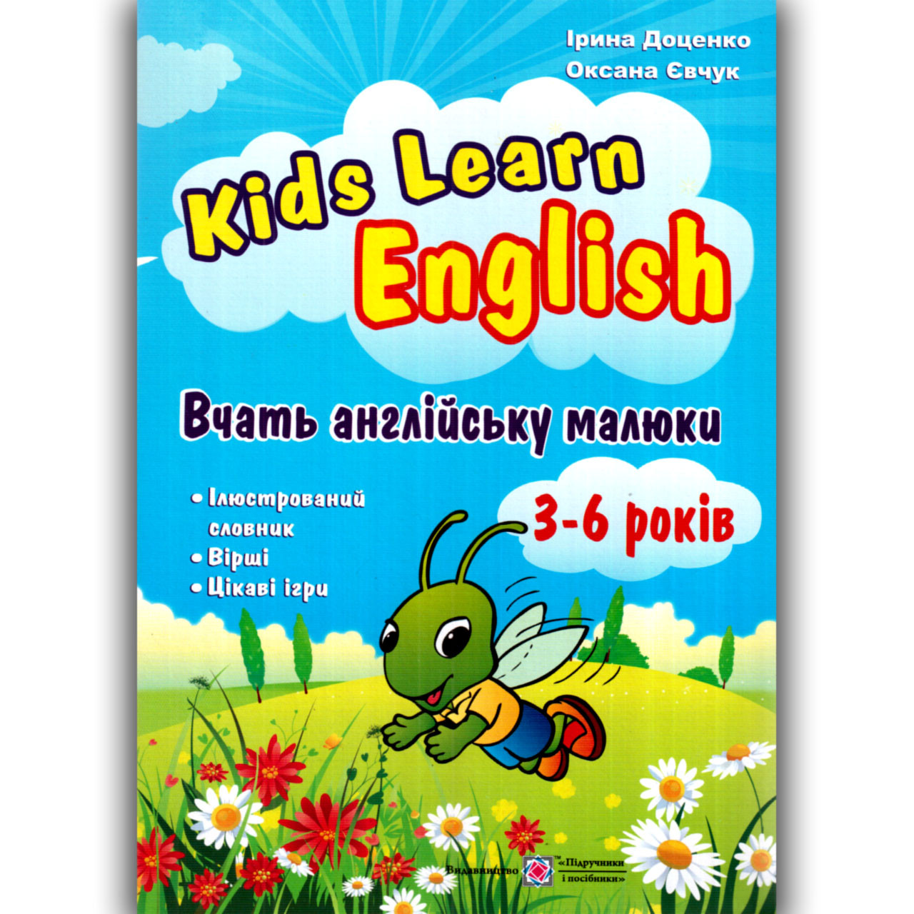Вчать англійську малюки Для дітей 3-6 років Авт: Доценко І. Вид: Підручники і Посібники, фото 1