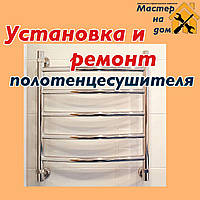 Установка и ремонт полотенцесушителя в Новомосковске