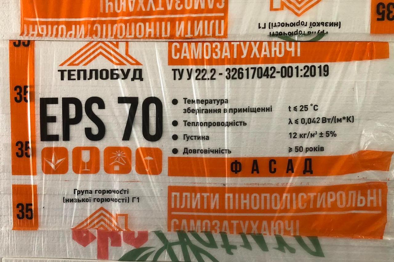 Пінополістирол ПСБ-С 35 (EPS 70) 50мм, Зовнішнє утеплення фасадів пінопластом, Матеріали для утеплення фасаду