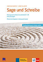 Sage und Schreibe. Посібник для вивчення лексики німецької мови. Базовий рівень