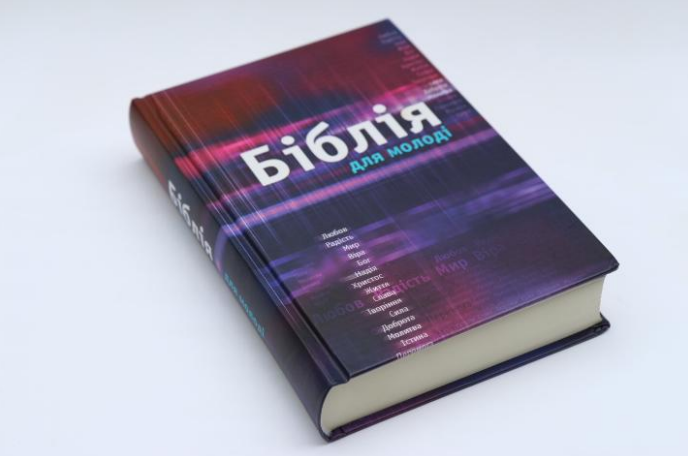 Біблія для молоді, переклад І. Огієнка, 13х19 см , з картами і таблицями