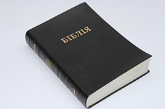 Біблія чорного кольору, 12х17 см, без замочка, вініл