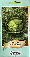 Насіння капуста Савойська 0,5 р. Агропак плюс