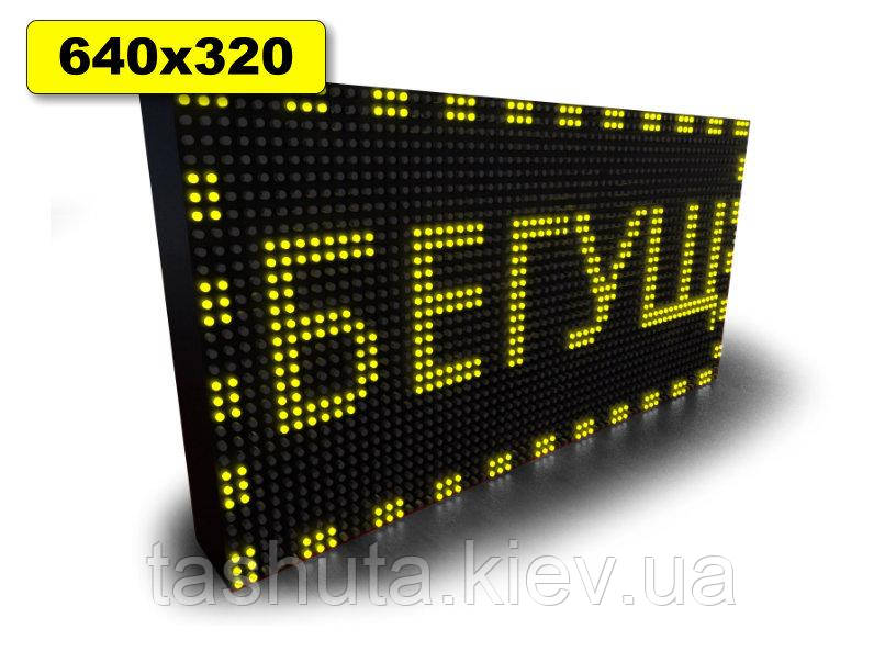 Світлодіодні Вогальні рядки 640х320 мм (жовтий колір) (Датчик температури: Без датчика;  Локальна мережа: C