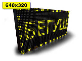 Світлодіодні бігальні рядки 640х320 мм (жовтий колір) (Локальна мережа: З модулем WiFi; )