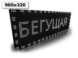 Світлодіодне табло Бігаюча строчка 960х320мм (білий колір) (Локальна мережа: З модулем WiFi;)