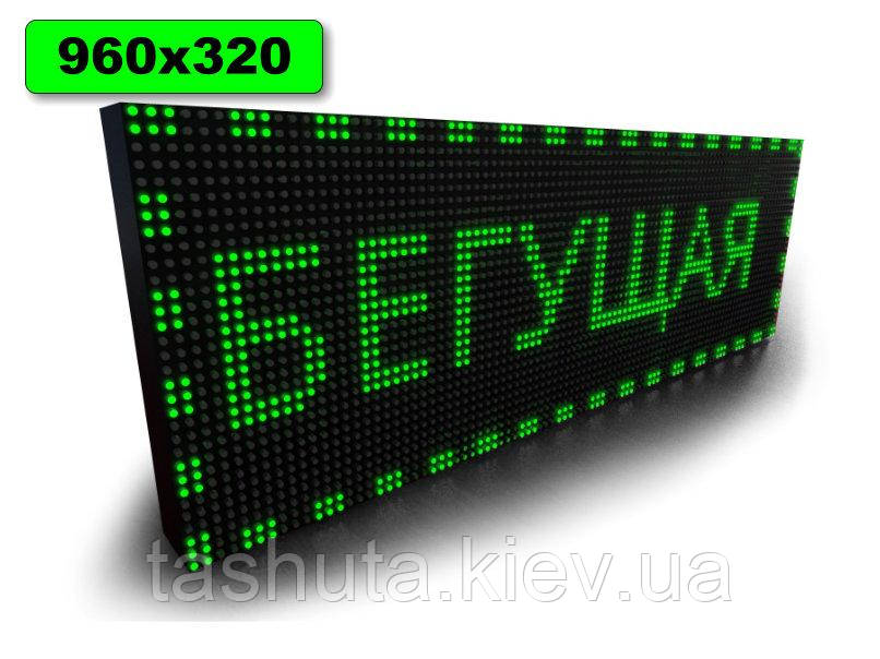 Світлодіодне табло Бігаюча строчка 960х320мм (зелений колір) (Датчик температури: Без датчика;  Локальна мережа: