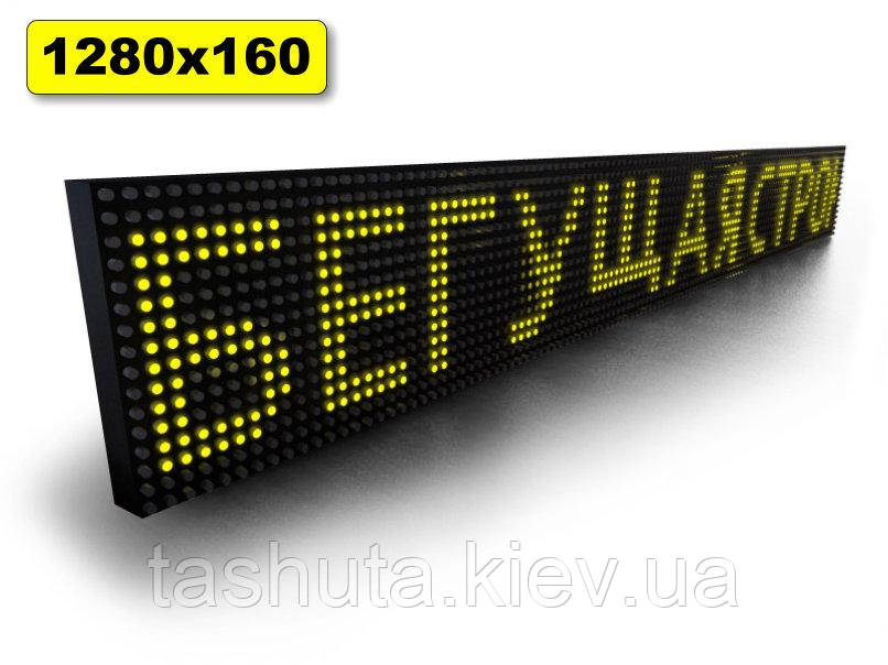 Бегущая светодиодная строка 1280х160мм (желтый цвет) Ташута  (12-70031)
