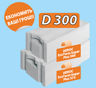 Зимова акція на газобетон аерок