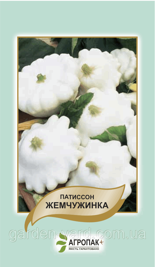 Насіння патисон Перлина 15шт. Агропак плюс