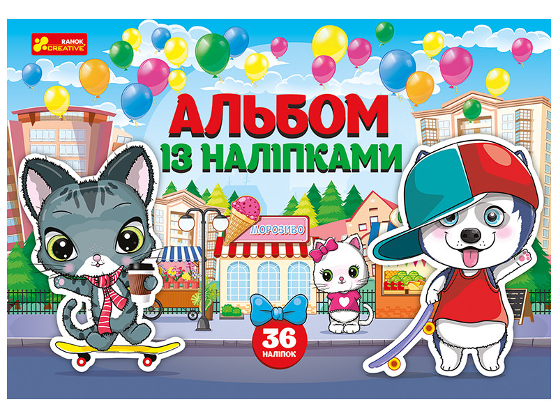 Альбом із наліпками. Песики та котики.