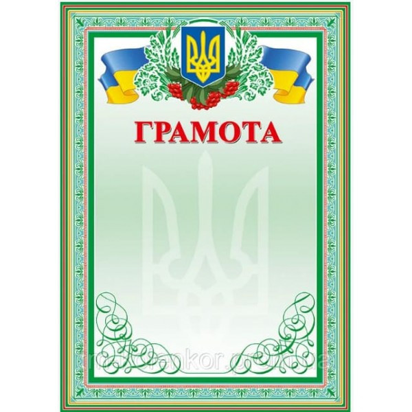 Грамота Наградная, А4, №3 — Купить Недорого на Bigl.ua (1387938127)
