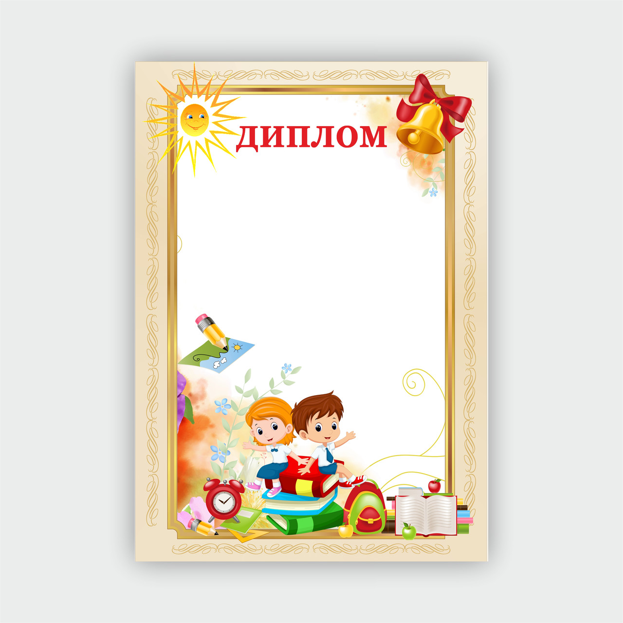 Диплом на выпускной садика (ID#1387970014), цена: 25 ₴, купить на Prom.ua