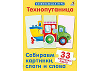 Настільна гра Робінс Технопутаниця. Збираємо картинки, слоги та слова (05371)