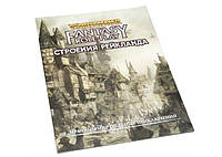 Настольная игра Studio 101 Вархаммер Фентези: Строения Рейкланда (4-е издание) (Warhammer Fantasy RPG: