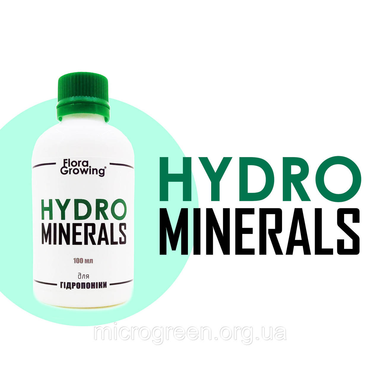 Купить 100 мл HydroMinerals - добавка для минерализации поливной воды ...
