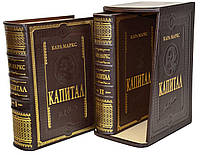 Подарочный комплект книг Карл Маркс "Капитал. Критика политической эко" в 2-х томах. Кожаный подарочный футляр