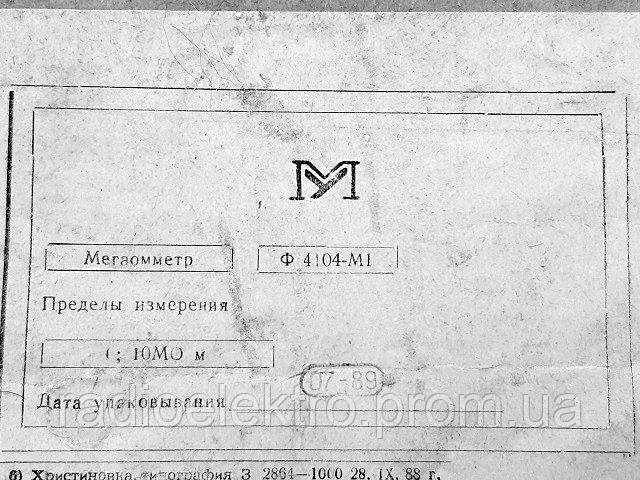 Ф4104 - М1 микроомметр - фото 6 - id-p58882302