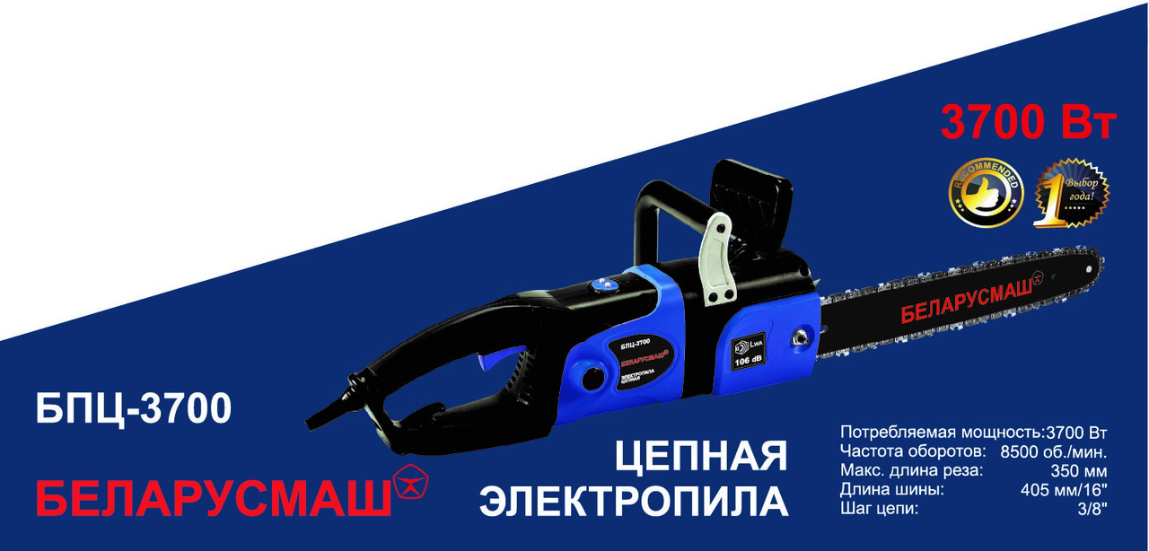 Електропила Беларусмаш БПЦ-3700 1ш 1ц