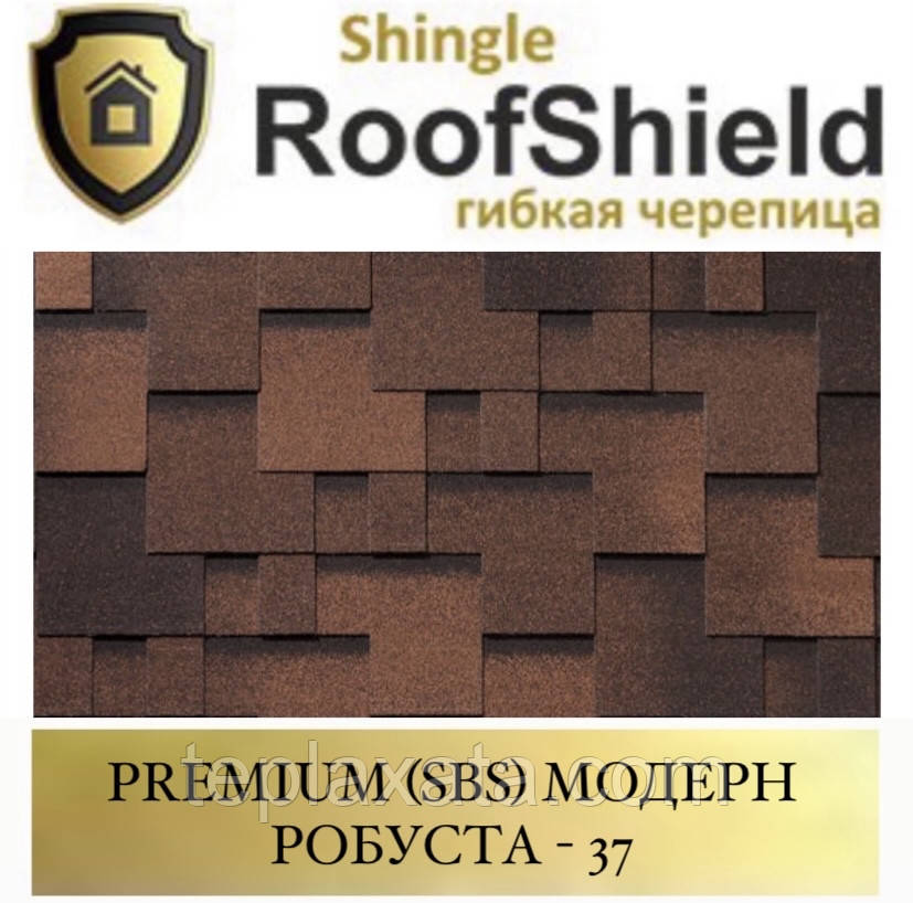 ROOFSHIELD (SBS) Преміум Модерн 37 Робуста