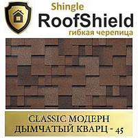 ROOFSHIELD Класик Модерн 45 Димчастий кварц