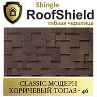 ROOFSHIELD Класик Модерн 46 Коричневий топаз