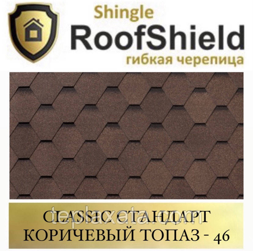 ROOFSHIELD Класик Стандарт 45 Коричневий топаз