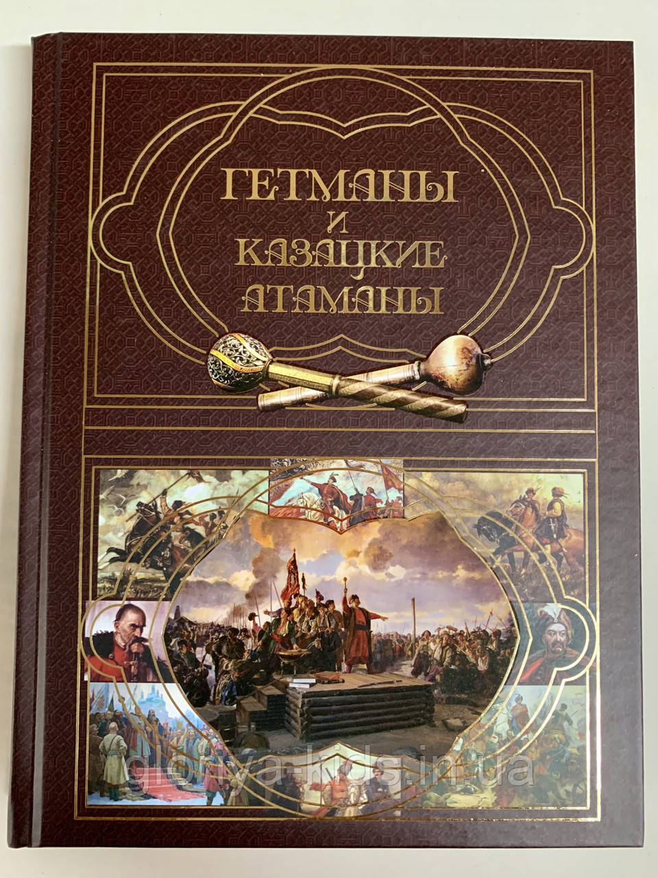 Книга "Гетманы и казацкие атаманы" (російською мовою)