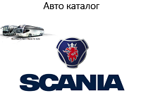 Запчастини для автобусів на шасі SCANIA