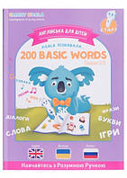 Умная Книга «200 Первых Слов» (Cезон 3), Smart Koala