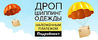 Дропшиппінг / співпраця - нові лояльні умови на 2021 рік
