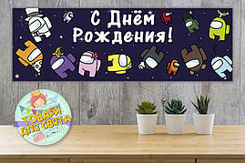 Плакат "Амонг ас" 30х90 см для Кенді бару (Тематичний) - Російською