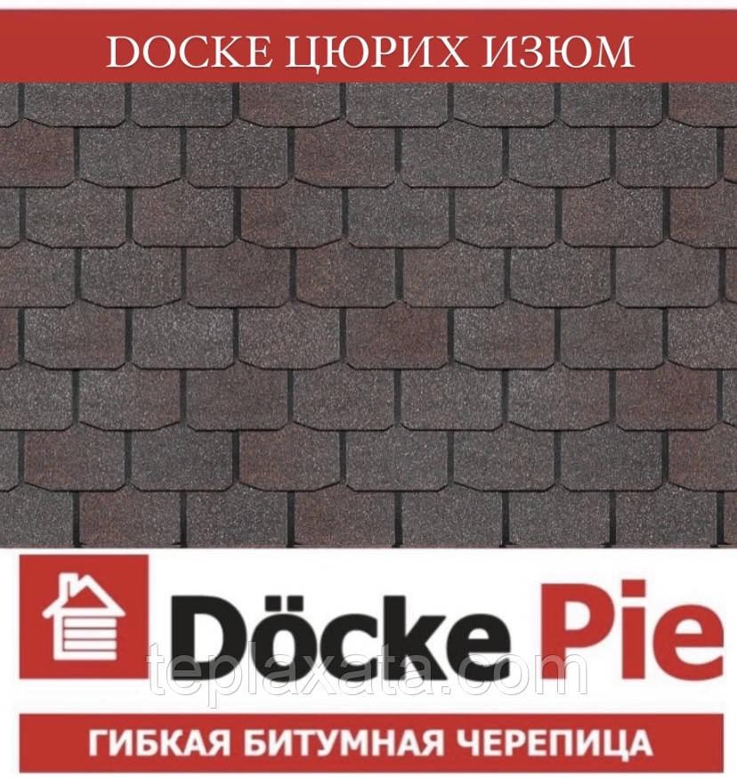 ОПТ - DOCKE PREMIUM (SBS) Цюрих Изюм Битумная черепица (3,12 м2/уп) - фото 1 - id-p708388089