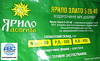 Добриво на Пшеницю Ячмінь Яріло Злато 5-20-40 з мікроелементами. Ярило Злато НПК 5-20-40 норма 2-3 кг/га, фото 5