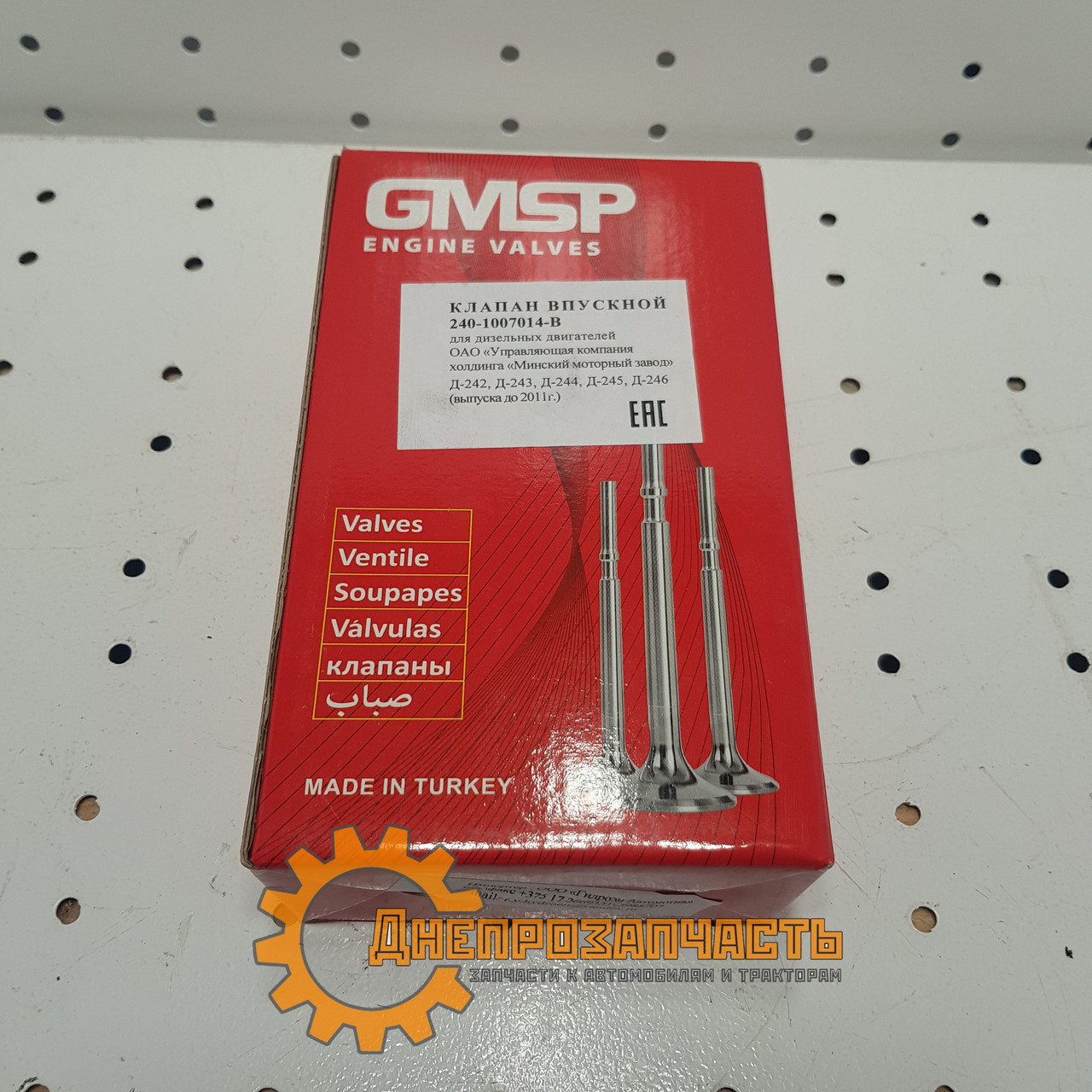 Клапан впускний Д 65, 240, 243, 245 (купл. ММЗ) GUNES ENGINE VALVES