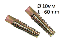 Дюбель стальной для пенобетона 10х60 мм ЦЖ (анкер TGS)