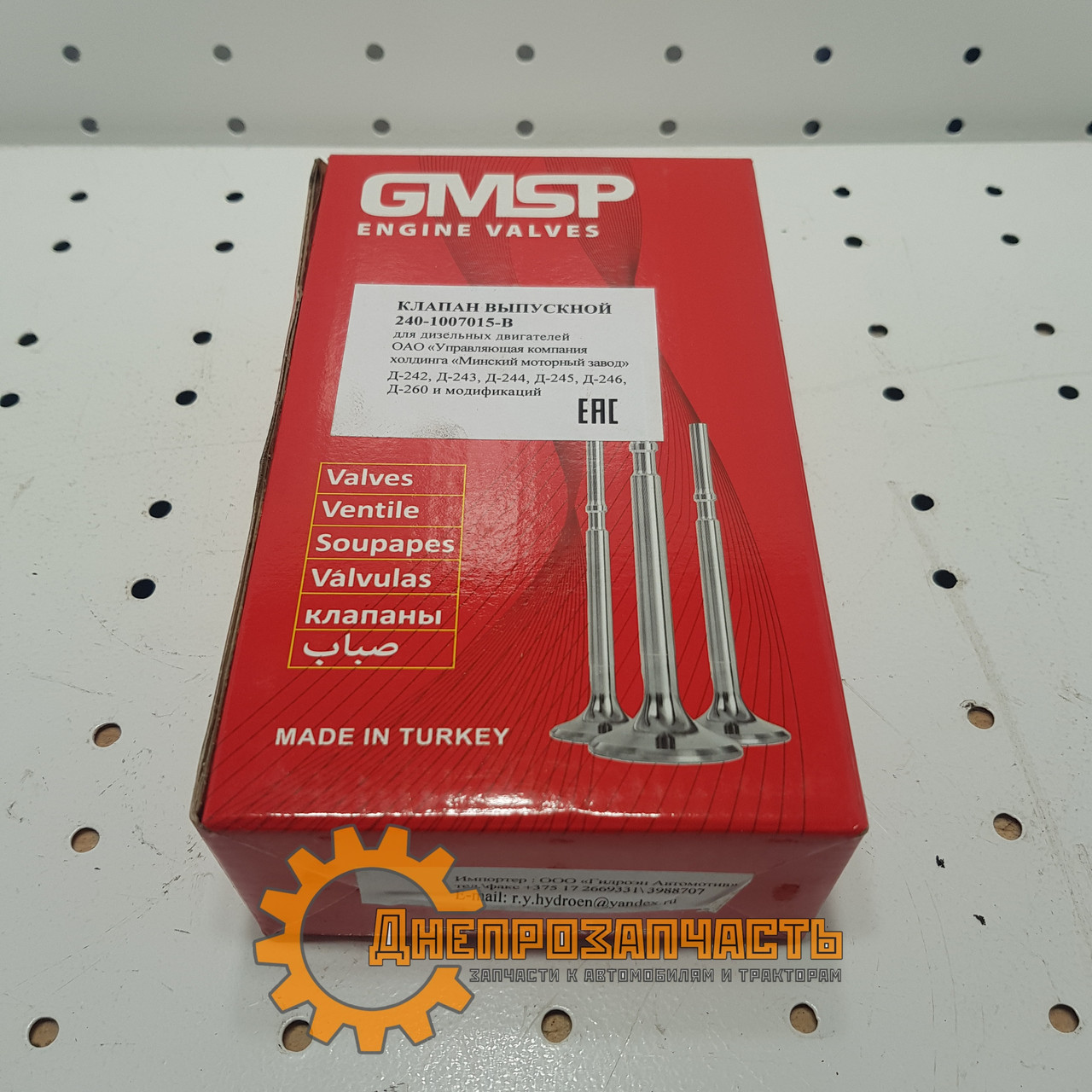 Клапан випускний ЮМЗ и МТЗ,(дв.ММЗ 240-247) (куплені ММЗ) GUNES ENGINE VALVES