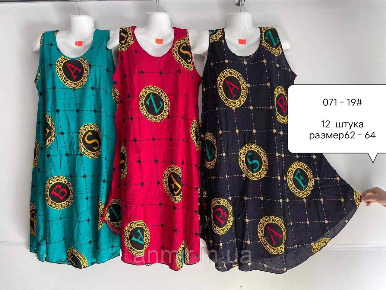 Жіноче розкльошене батальне плаття ЛОГОТИП розмір 62-64,мікс кольорів у пакованні