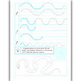 Прописи з наліпками В лінійку для дітей 4-6 років Авт: Фісіна А. Вид: Торсінг, фото 3