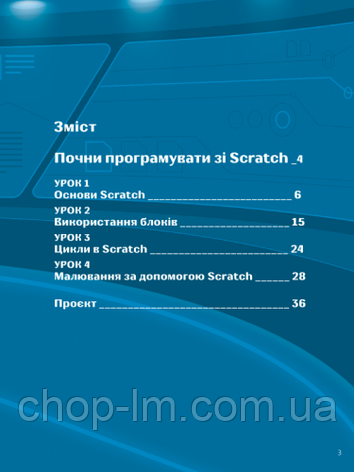 Цифрові Діти. Кодінг з ScratchJr 1 / Посібник по програмуванню, фото 2