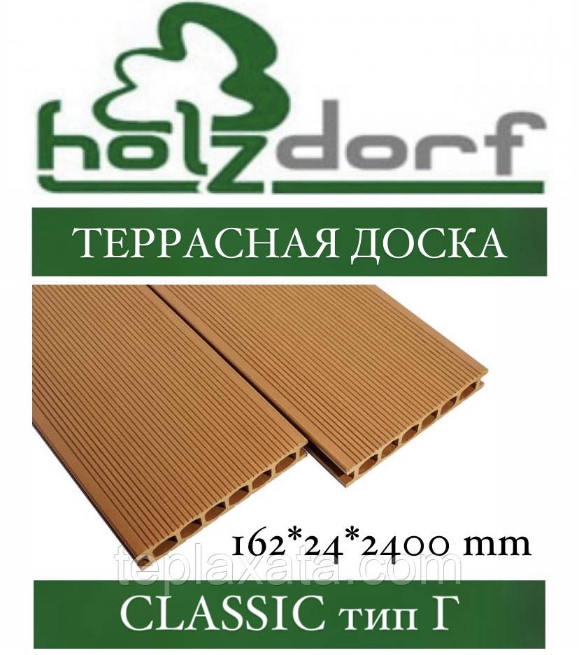 ОПТ — Террасна дошка HOLZDORF Classic тип Г (шовна) 162х24х2400 мм