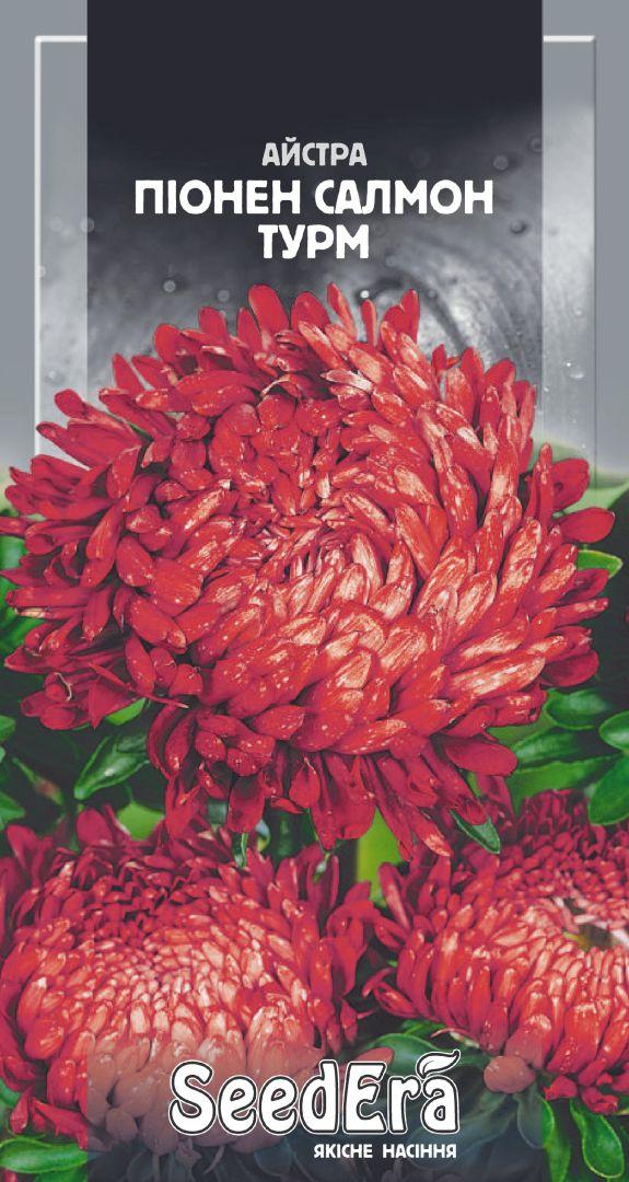 Айстра Високоросла Піонен Салмон Турм, 0,25 г