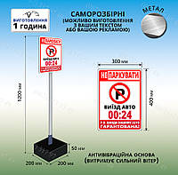 Знаки для парковки стоянки переносные мобильные на металлической ножке с бетонной плитой