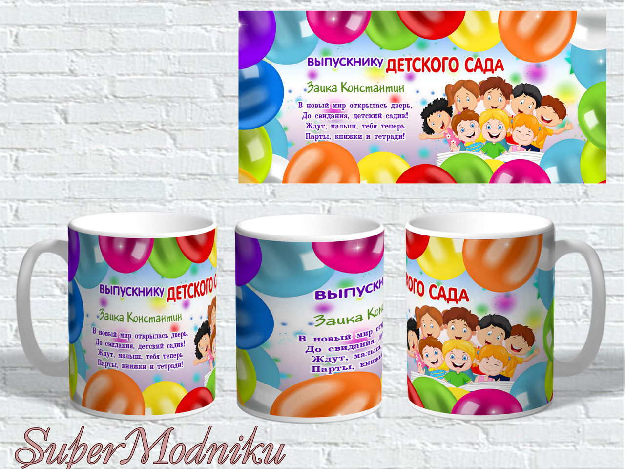 Чашка Принт "Випускники Детского Сада" — Купить Недорого на Bigl.ua ...