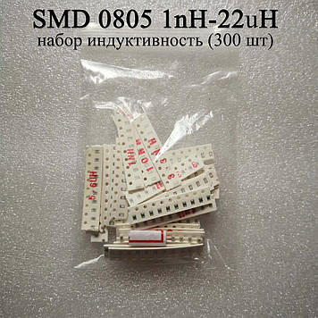 Набір індуктивність SMD 0805 1nH-22uH (30 номіналів по 10 штук = 300 шт)