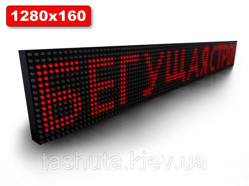 Бегущая светодиодная строка 1280х160мм (красный цвет) Ташута  (12-70033)