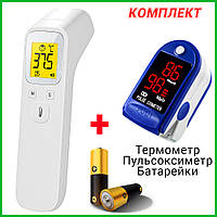 Бесконтактный инфракрасный термометр Non contact R11 Пульсоксиметр портативный в подарок с батарейками